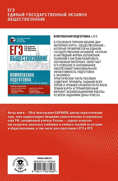 ЕГЭ. Обществознание. Полный курс в таблицах и схемах для подготовки к ЕГЭ - фото 2