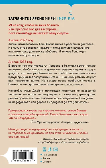 На самом деле я убийца - фото 2