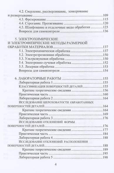 Процессы и операции формообразования. Учебное пособие - фото 3