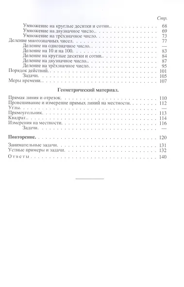 Арифметика. Учебник для 3 класса начальной школы - фото 3