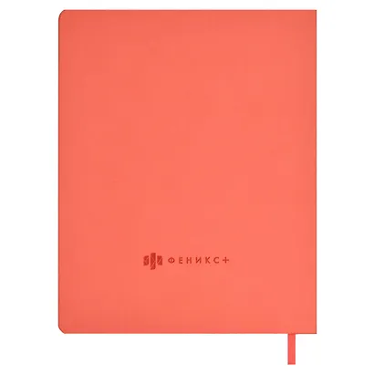 Дневник школьный Феникс+, "Коралловый" - фото 10