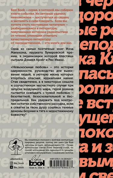 Невыносимая любовь - фото 2