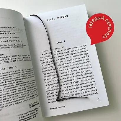 Заводной апельсин - фото 9