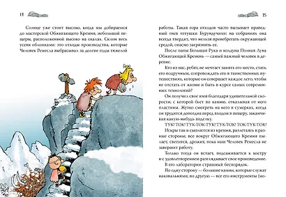 Неандертальский мальчик в школе и дома. Книга 2 - фото 10