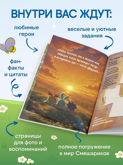 Рассмешарь меня. Творческий блокнот для возвращения в Ромашковую долину - фото 5
