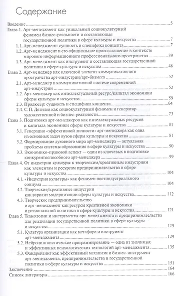 Арт-менеджмент: реализация государственной политики в сфере кутуры и искусства - фото 2