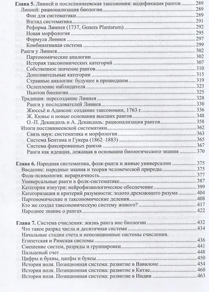 Происхождение иерархии: история таксономического ранга - фото 4