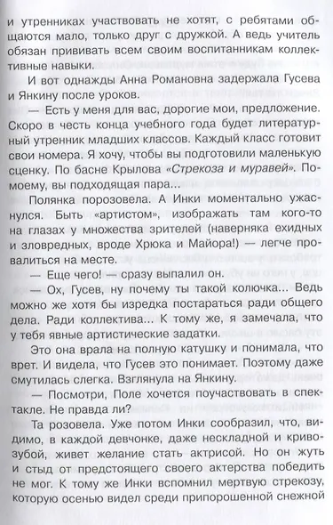 Дагги-Тиц. Повесть - фото 3