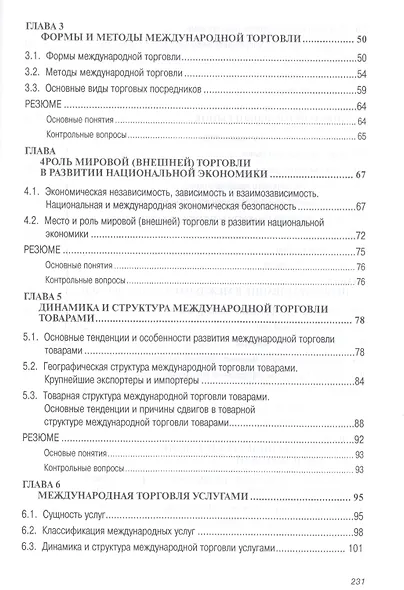 Международная торговля Уч. пос. (ВО) Руднева - фото 3