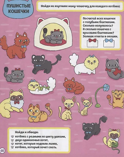 Книга игр с наклейками для девочек - фото 3