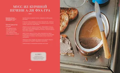 Блюда от шефа. Повседневная кухня с душой - фото 14