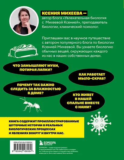 Практическая биология для школьников - фото 2