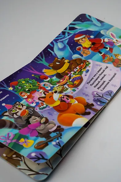 С Новым годом! Стихи - фото 12