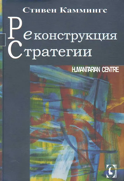 Реконструкция стратегии - фото 1