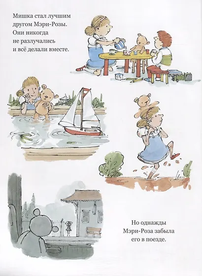 Самый любимый мишка. Невероятная история - фото 4