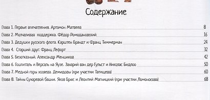 История о Петре I и ближних к нему людях. Книга комиксов - фото 6