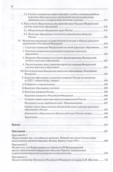 Сим победиши. Краткий курс стратегической грамотности для высшего и среднего руководящего состава России. Комплект из 2-х частей - фото 10
