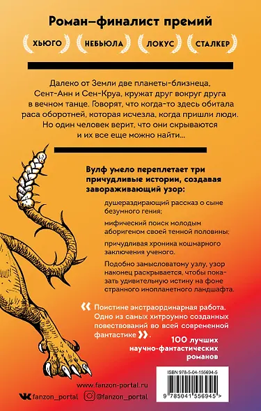 Пятая голова Цербера - фото 2