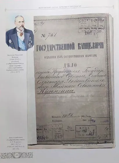 Мариинский дворец. История в документах. 1801–1917 - фото 5