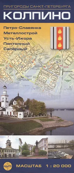 КАРТА Карта Лен. обл. Колпино, Петро-Славянка, Металлострой, Усть-Ижора 1:20000 - фото 1