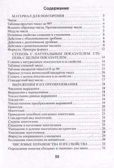 Алгебра. 7 класс : справочник для учащихся - фото 2