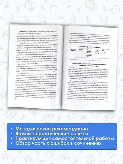 ЕГЭ. Русский язык. Сочинение по прочитанному тексту на уроках в старших классах и ЕГЭ. 9-11 классы - фото 4
