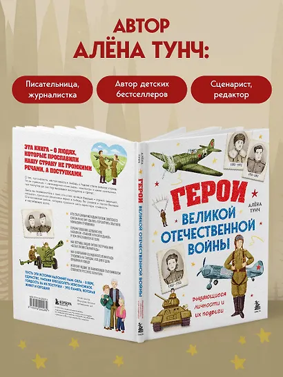Герои Великой Отечественной войны. Выдающиеся личности и их подвиги - фото 7