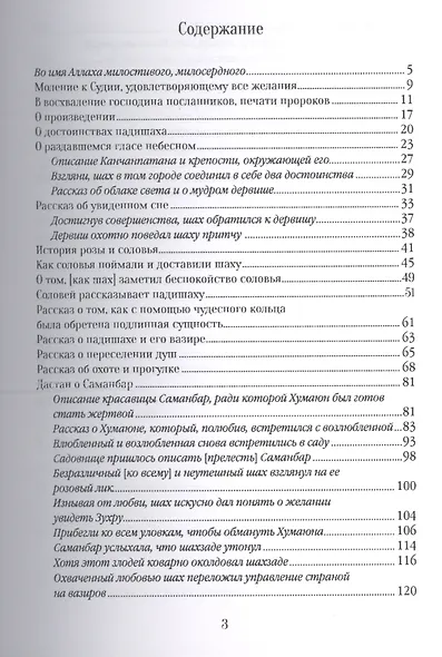 Пхулбан (Цветник) Ибн Нишати - фото 2