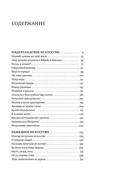 Искусство эпохи Возрождения. Нидерланды, Германия, Франция, Испания, Англия - фото 4