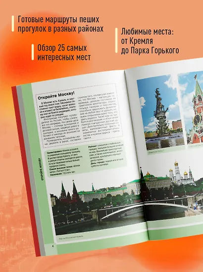 Москва: исторический центр, Замоскворечье, Чертолье, Юго-Запад, Северо-Восток - фото 5