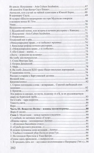 Вещество весны. Стихи - фото 4