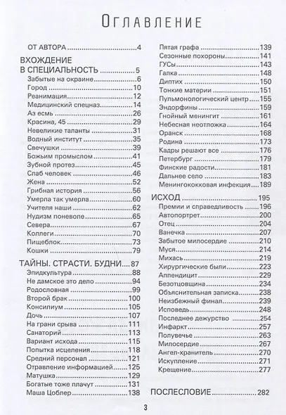 На грани срыва: исповедь анестезиолога-реаниматолога - фото 2