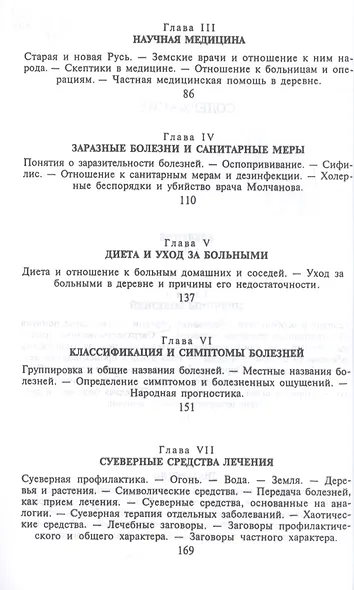 Русская народно-бытовая медицина - фото 3