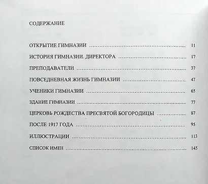 Императорская Николаевская Царскосельская гимназия - фото 2