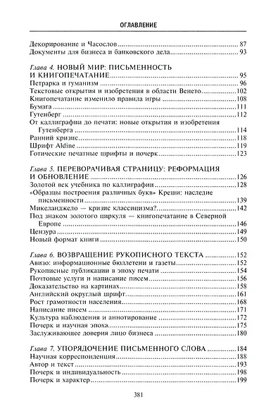 Каллиграфия и письменность. Зарождение и развитие от первых букв к цифровым технологиям - фото 3