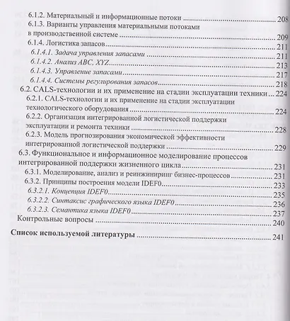 Моделирование систем и процессов горно-металлургического комплекса - фото 5
