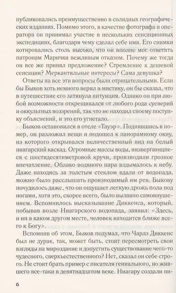 Врата времени по ту сторону бездны: Роман - фото 4
