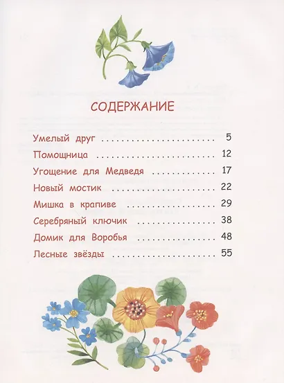 Сказки лесной полянки - фото 7