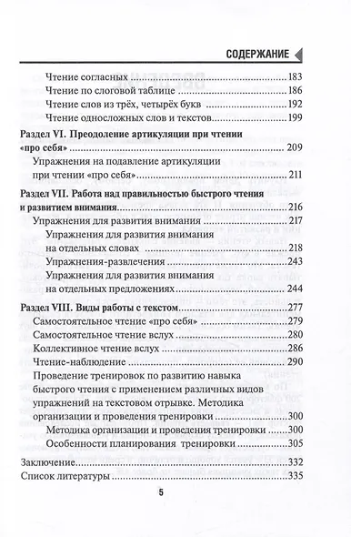 Читаем быстро. Только проверенные упражнения и методики - фото 4
