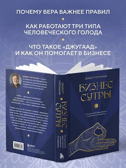 Бизнес-сутры. 125 принципов эффективного управления по-индийски - фото 6