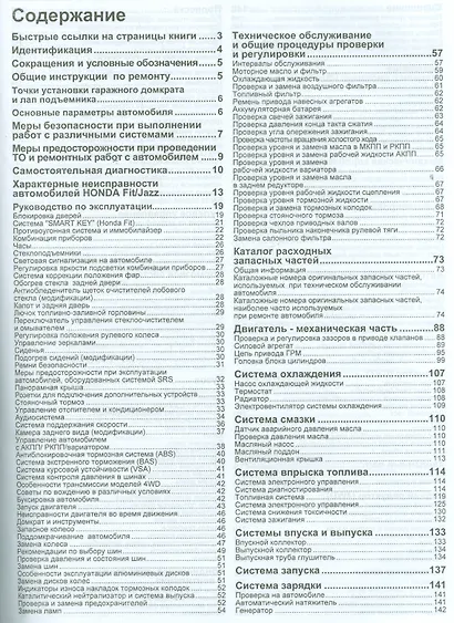Honda Fit Jazz Мод. 2007-2013 гг. вып. с бенз. двигат. L13 (1,3 л.)… (мАвтолюбитель) - фото 2