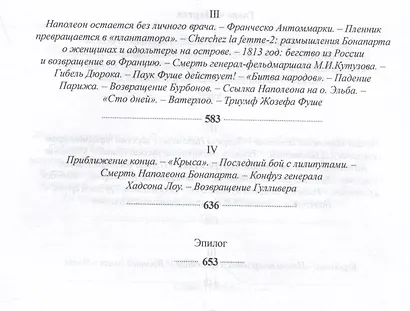 Бонапарт. По следам Гулливера - фото 5