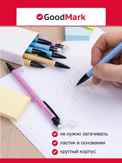 Карандаши механические с ластиком «Таблица умножения», GoodMark, 0,7 мм, 12 штук, в ассортименте - фото 2