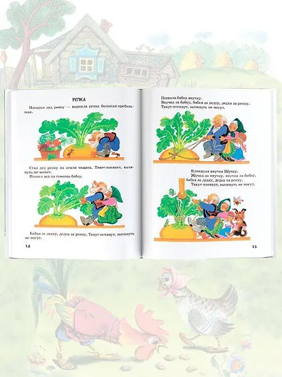 100 сказок для чтения дома и в детском саду - фото 6