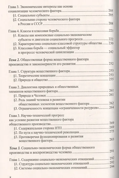 Экономическая теория: учебное пособие. В 3 ч. Ч. 1. Социально-экономические системы - фото 5