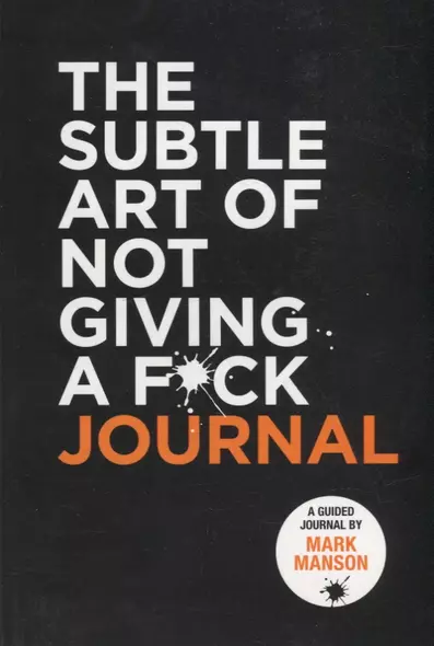 The Subtle Art of Not Giving a F*ck. Journal - фото 1