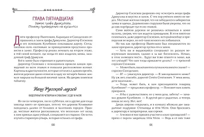 Карандаш и Самоделкин в деревне Козявкино (ил. А. Елисеева) - фото 10