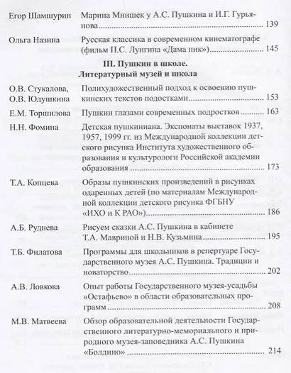 "И в просвещении стать с веком наравне". Сборник статей - фото 3