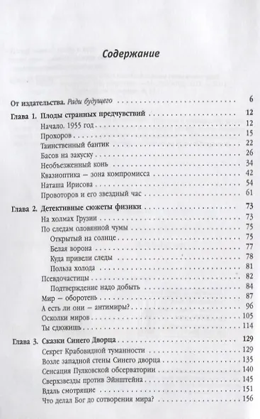 Физики шестидесятых В чем разгадка взрыва гениальных идей и великих открытий (мНаукСССРЧерТерКЗв/№22) Радунская (н/о) - фото 3