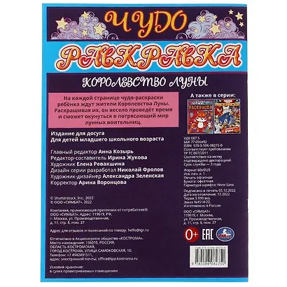 Чудо-раскраска. Королевство Луны - фото 5